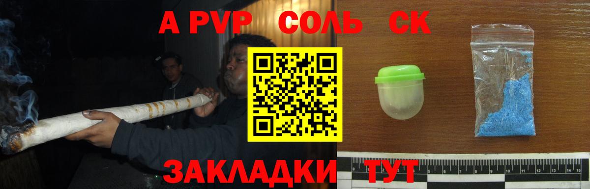 Alpha-PVP крисы CK Чапаевск