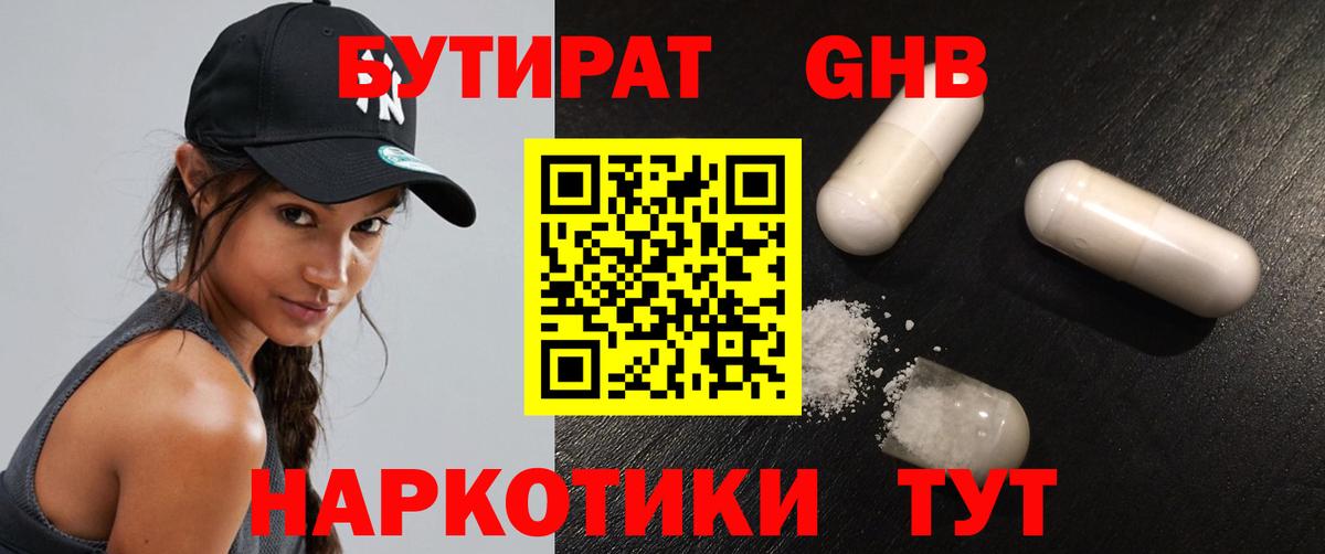 БУТИРАТ GHB Чапаевск