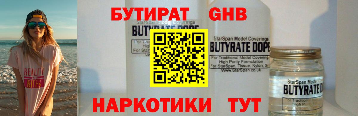 БУТИРАТ жидкий экстази  Вход с VPN  Чапаевск 