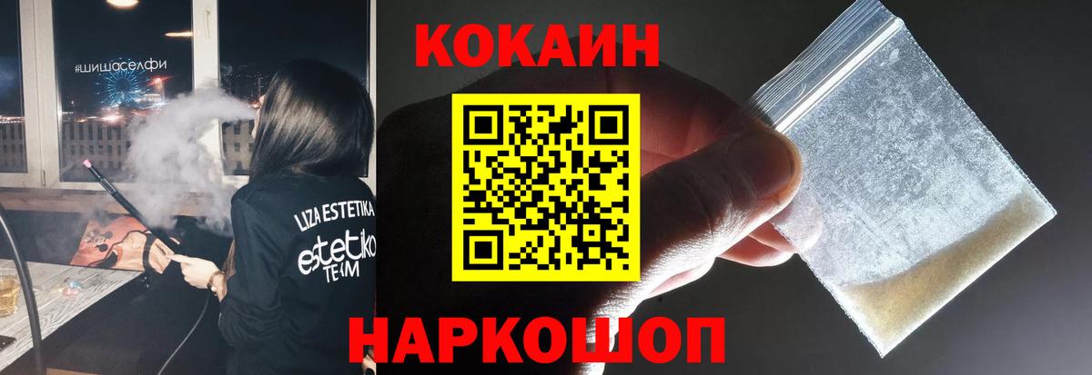 COCAIN  Cocaine VHQ  Вход с VPN  Чапаевск  COCAIN Fish Scale 
