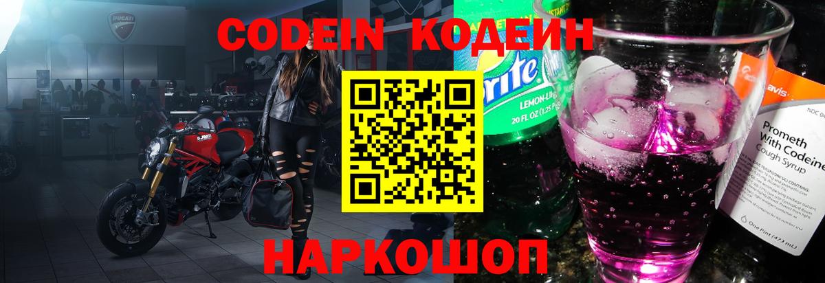 Codein напиток Lean (лин)  Вход с VPN  Чапаевск  Кодеин напиток Lean (лин) 
