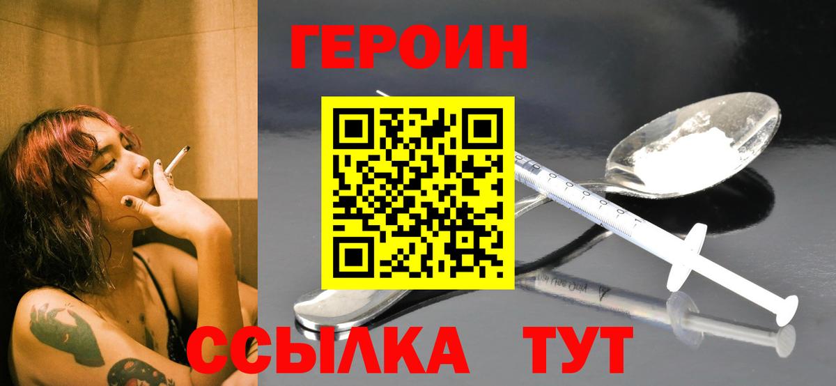 ГЕРОИН  Вход с VPN  Чапаевск  ГЕРОИН хмурый 