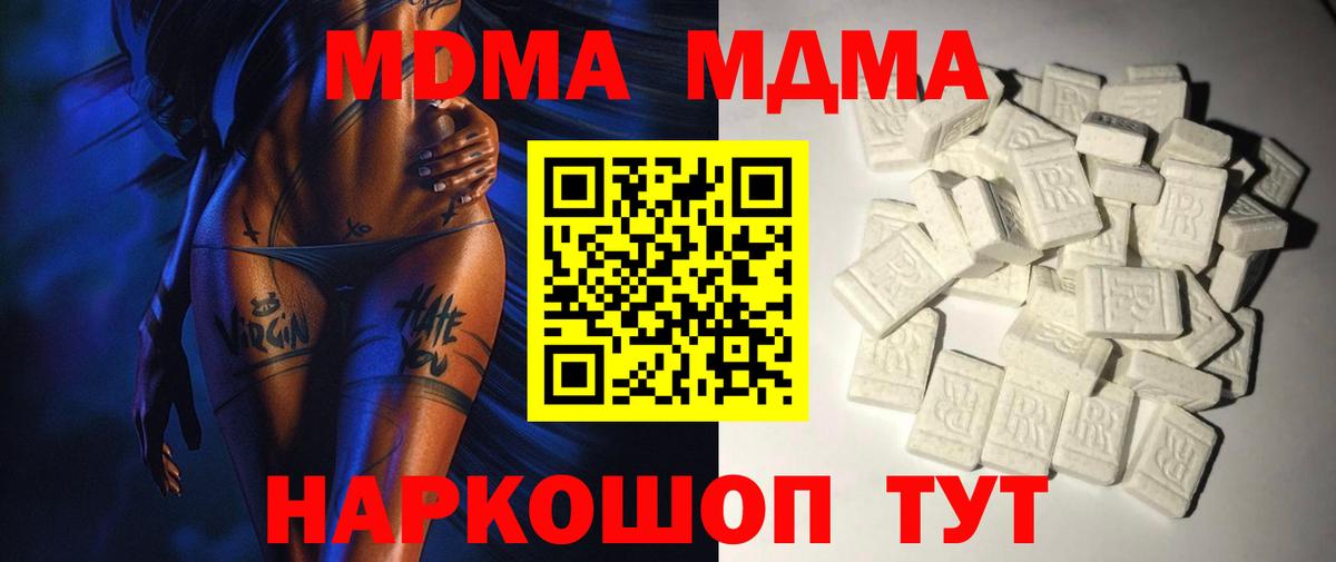 МДМА  Вход с VPN  Чапаевск  MDMA кристаллы  MDMA молли 